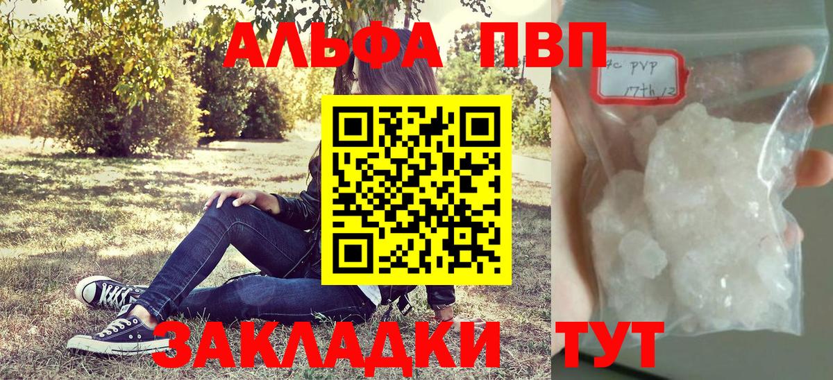 A PVP Crystall  Вход с VPN  A PVP СК КРИС  А ПВП СК  купить наркоту  Котовск 