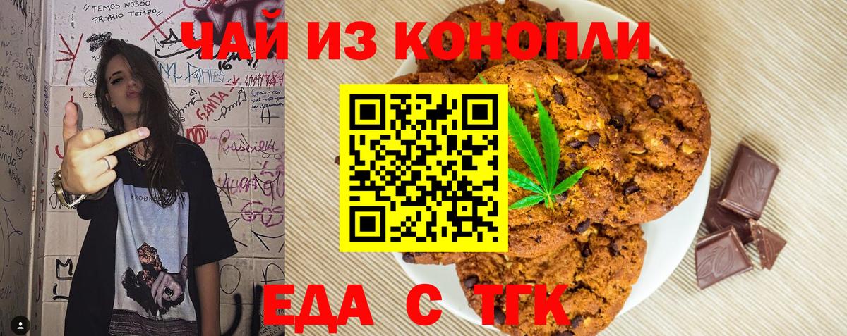 Еда ТГК марихуана Котовск