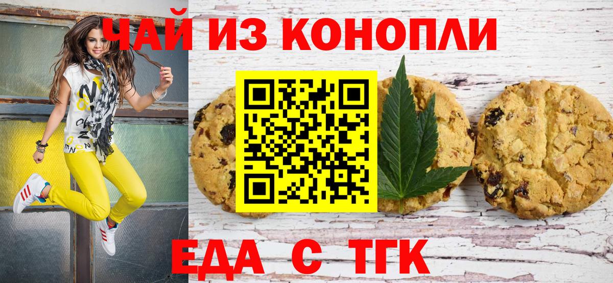 Котовск  Cannafood марихуана  Вход с VPN 