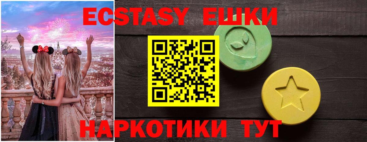 Экстази ешки Котовск