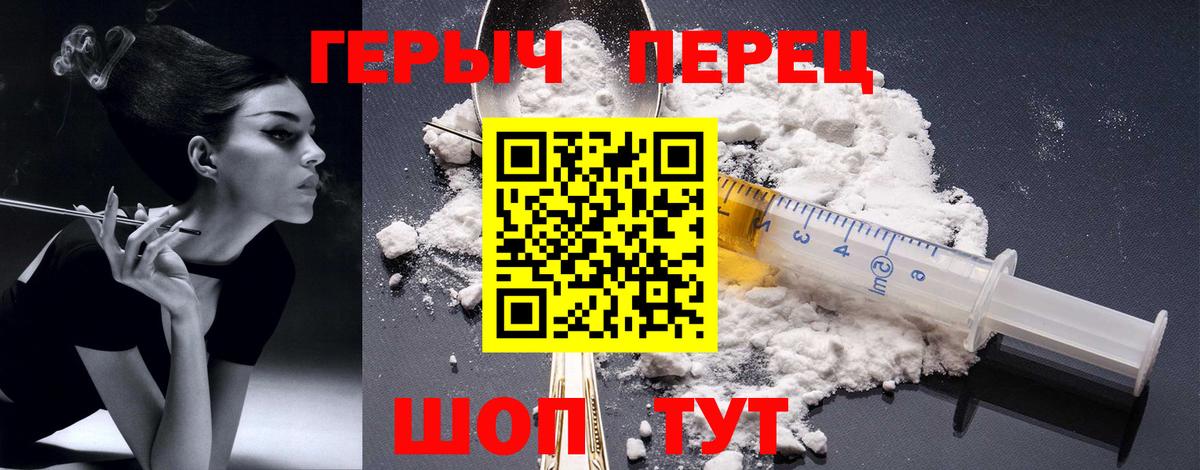 ГЕРОИН белый  Вход с VPN  Котовск 