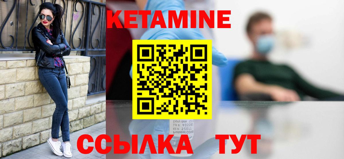 Кетамин ketamine  Вход с VPN  Котовск 