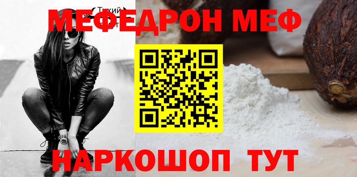 Меф Котовск