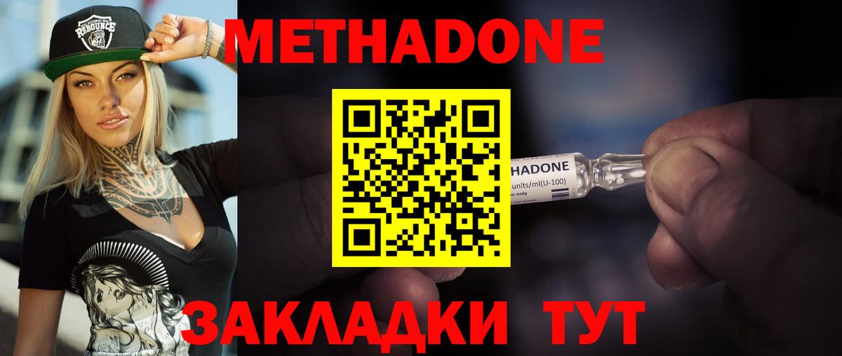 Котовск  shop состав  Метадон кристалл  Вход с VPN  МЕТАДОН methadone 